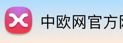 中欧网官方网站 logo